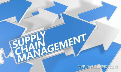 浅谈供应链管理的作用 以供应链管理服务为核心驱动企业价值创造
