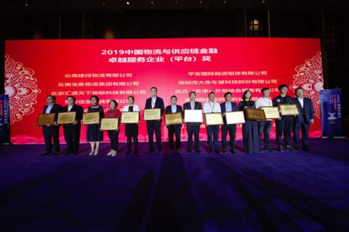 "2019年中国物流与供应链金融卓越服务企业