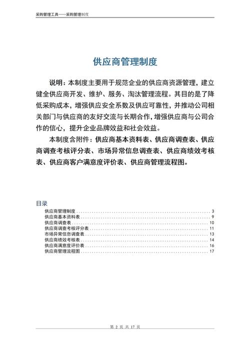 供应商管理全攻略:从开发到淘汰